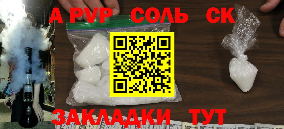 наркота  Альфа ПВП крисы CK  APVP Crystall  Вход с VPN  Сегежа  APVP Соль 