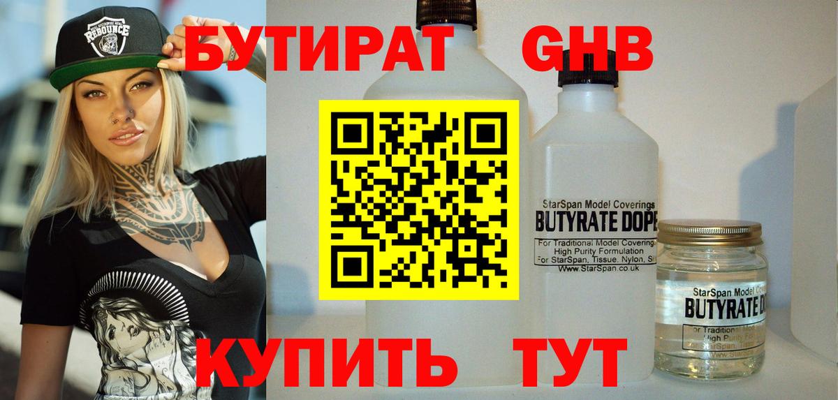 Бутират буратино Сегежа