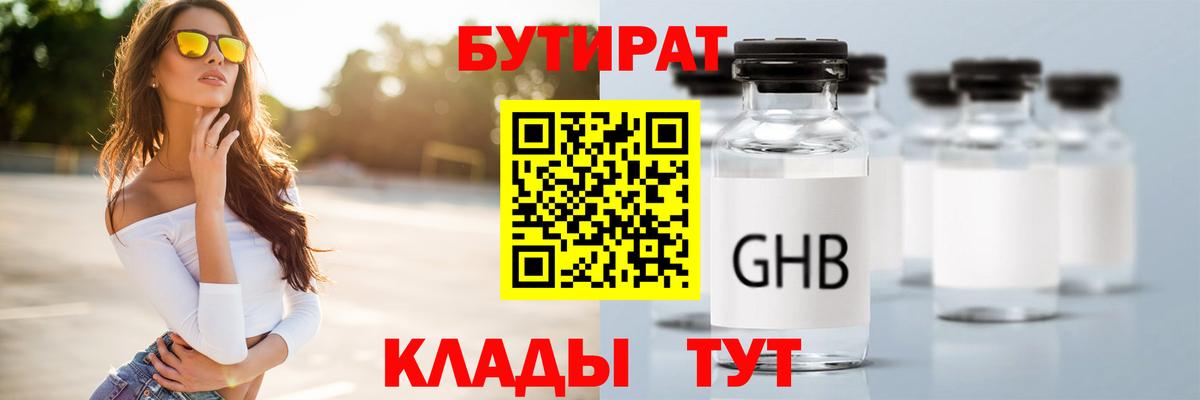 БУТИРАТ 1.4BDO  Вход с VPN  Сегежа 